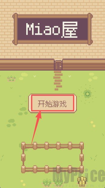 Miao屋游戏开始界面