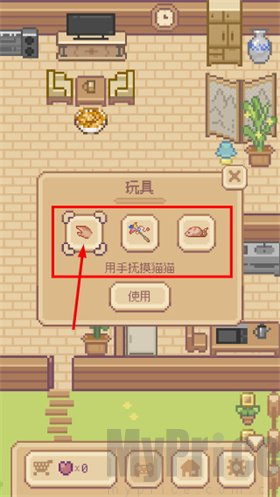 Miao屋互动道具使用界面