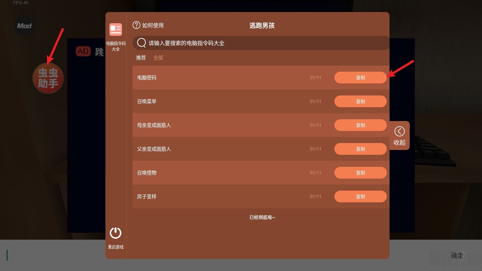 虫虫助手快捷复制代码页面