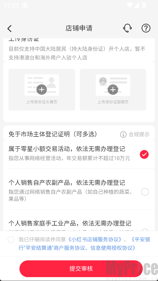 店铺资料信息填写提交页面