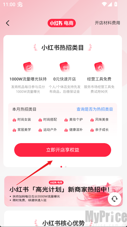 开店权益入口启动开店流程界面