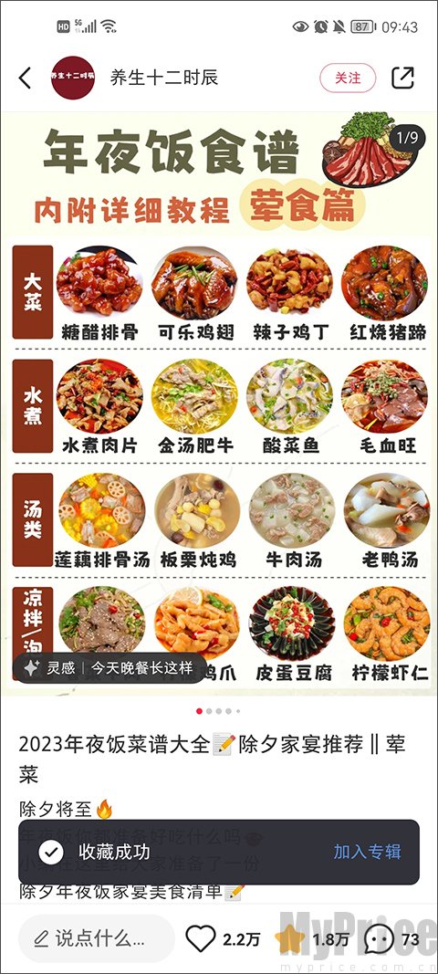 美食烹饪视频笔记播放页面