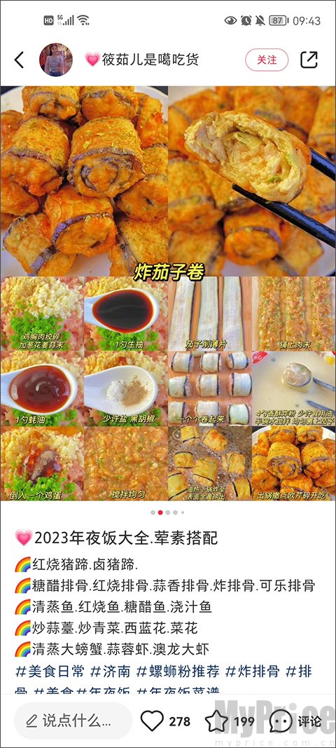 美食图文食谱笔记展示界面
