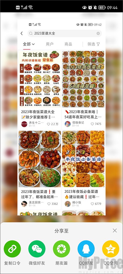 小红书笔记分享功能弹窗界面