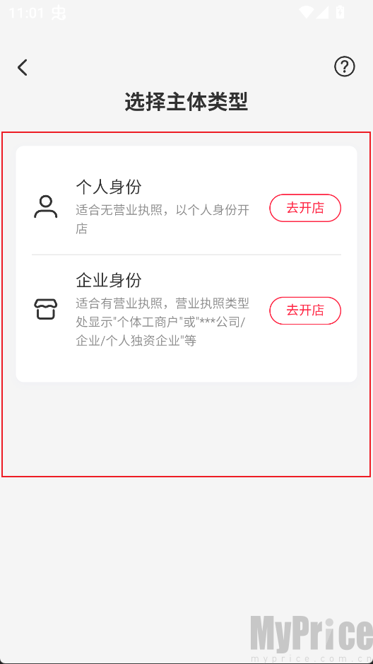 个人与企业主体类型选择界面