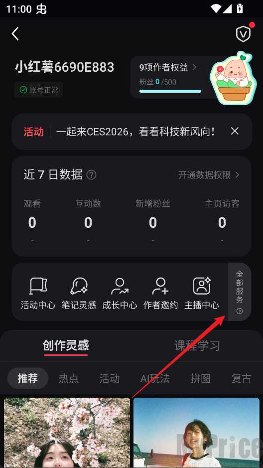 创作者中心全部服务按钮界面