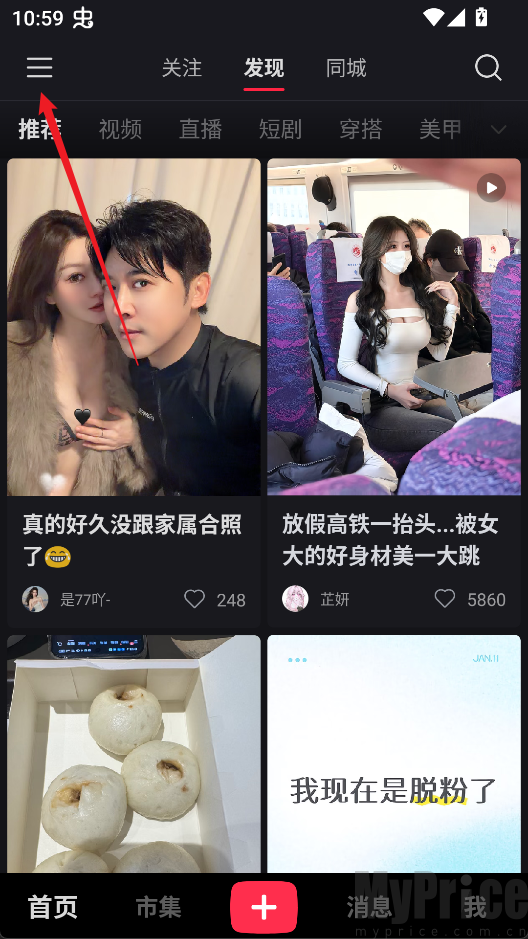 小红书首页左上角菜单入口截图
