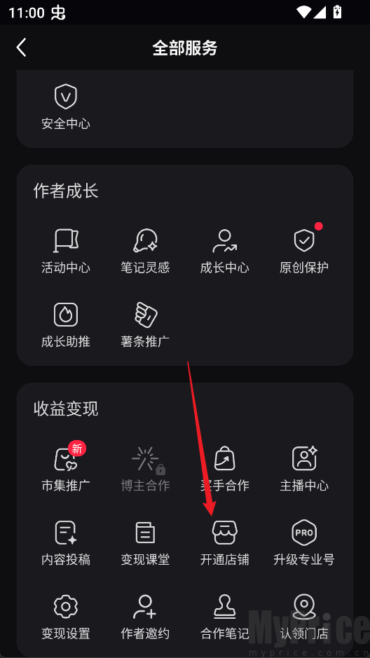 全部服务页面开通店铺入口位置