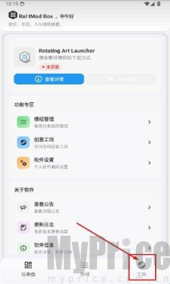 Ral tMod Box软件首页界面截图