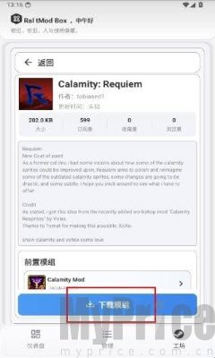 模组详情页下载按钮截图