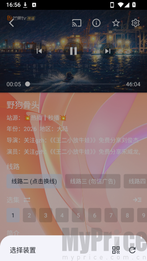 月儿ok投屏设备搜索与连接界面