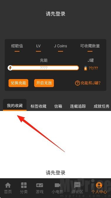 JM漫画个人主页右上角设置入口截图