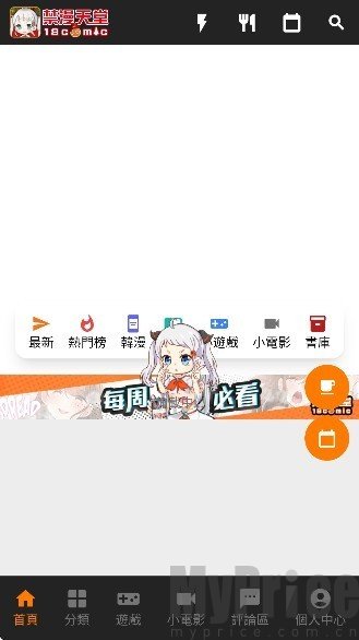 JM漫画切换网络线路操作页面