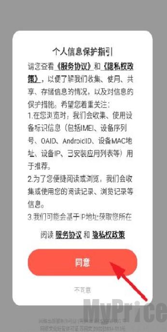 漫漫漫画启动页面服务协议弹窗