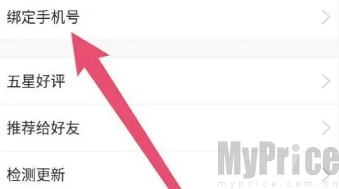漫漫漫画设置页面绑定手机号栏目