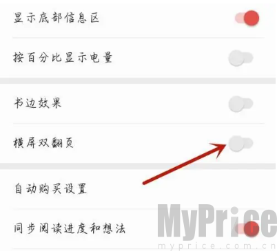 漫漫漫画横屏双翻页开关界面