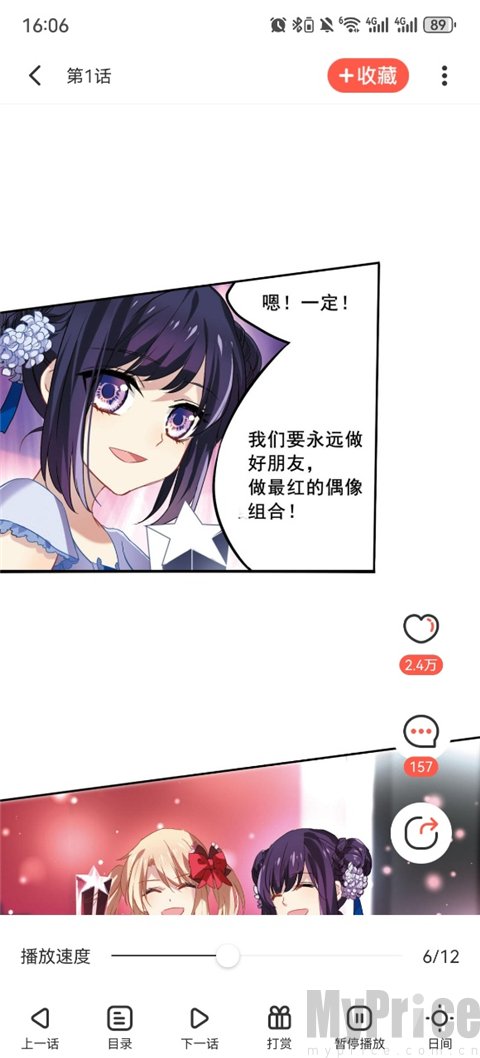 漫漫漫画阅读页自动播放按钮位置