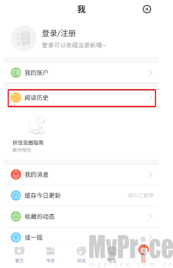 漫漫漫画个人中心阅读历史入口