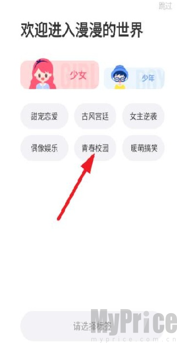 漫漫漫画题材分类标签界面