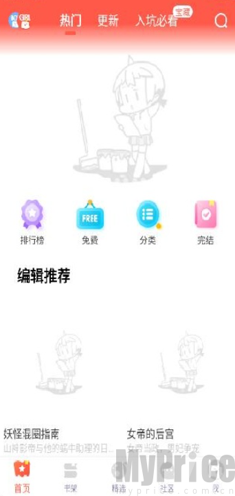 漫漫漫画首页推荐漫画列表