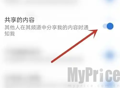 漫漫漫画开启共享内容开关界面