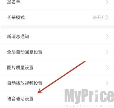 漫漫漫画语音通话设置页面