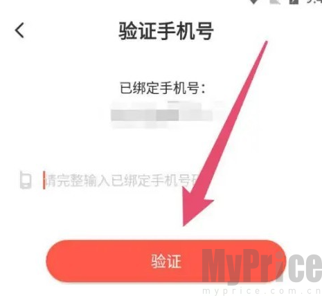 漫漫漫画手机号验证输入界面
