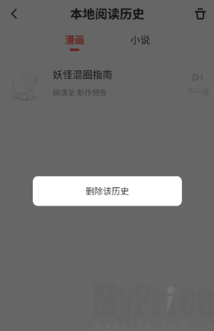 漫漫漫画长按删除单条阅读记录演示