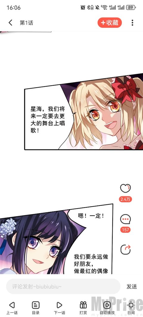 漫漫漫画自动播放速度调节页面