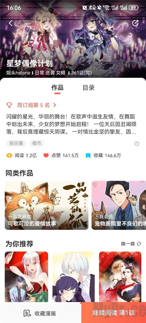 漫漫漫画漫画阅读主界面