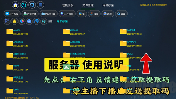 专属服务器应用管理功能页面截图