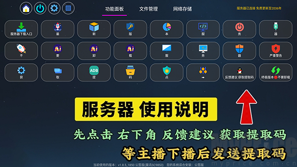 专属服务器功能面板首页界面展示