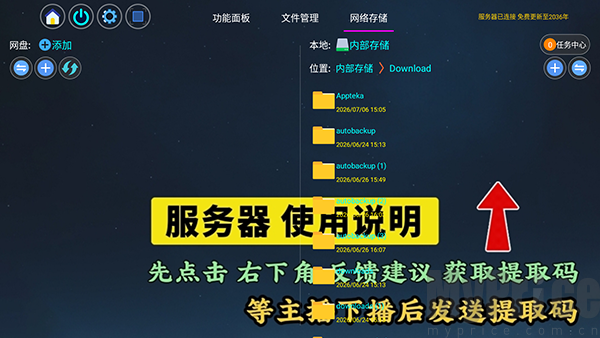 专属服务器应用功能操作选择界面