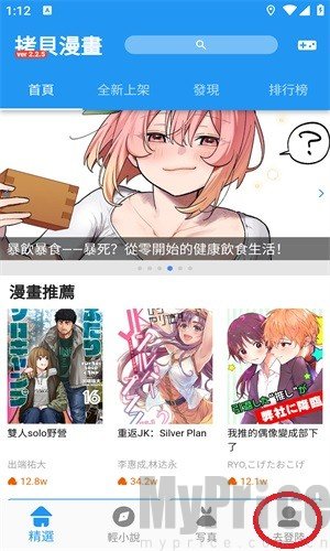 拷贝漫画首页去登录按钮位置截图