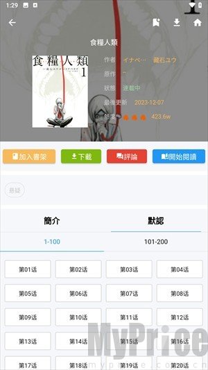 拷贝漫画章节选择与阅读界面