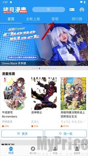 拷贝漫画首页发现板块入口界面