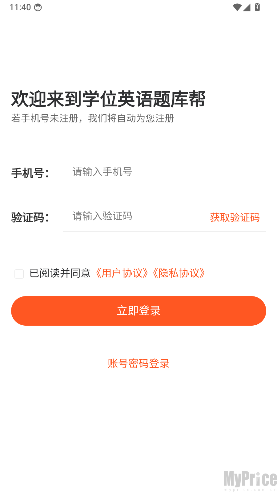 学位英语题库帮验证码登录页面