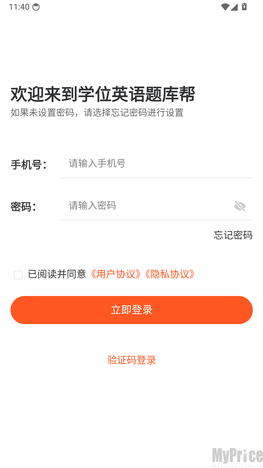 学位英语题库帮账号密码登录界面