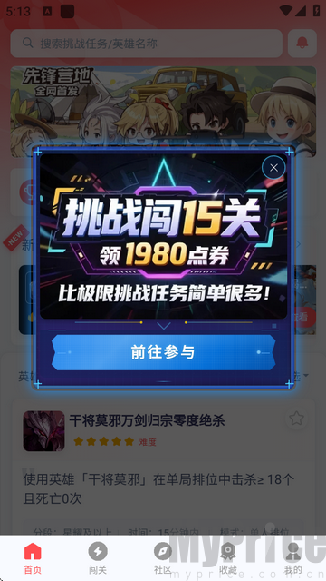 先锋营地app任务弹窗前往参与按钮界面