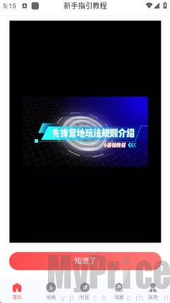 先锋营地关卡挑战启动界面