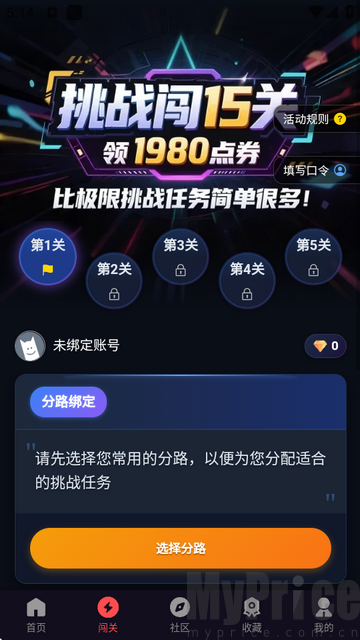 先锋营地app分路与关卡选择页面