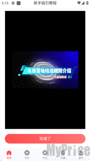 先锋营地app新手指引查看界面
