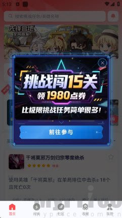 先锋营地闯关功能入口页面