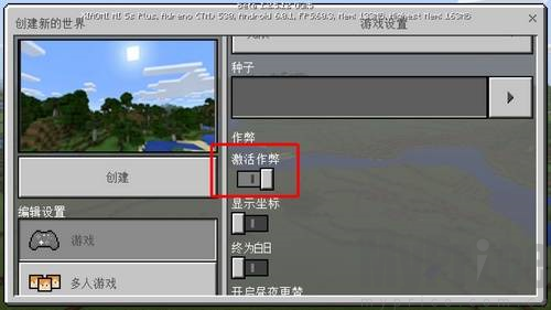 我的世界基岩版创建世界开启作弊设置界面