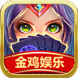 金鸡棋牌