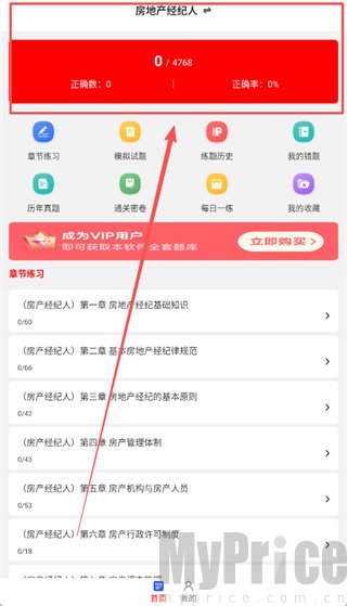 房地产经纪人刷题库