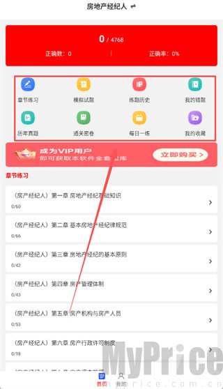 房地产经纪人刷题库