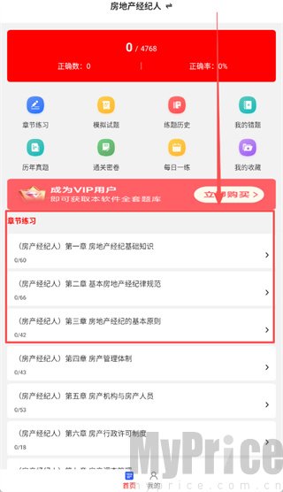 房地产经纪人刷题库