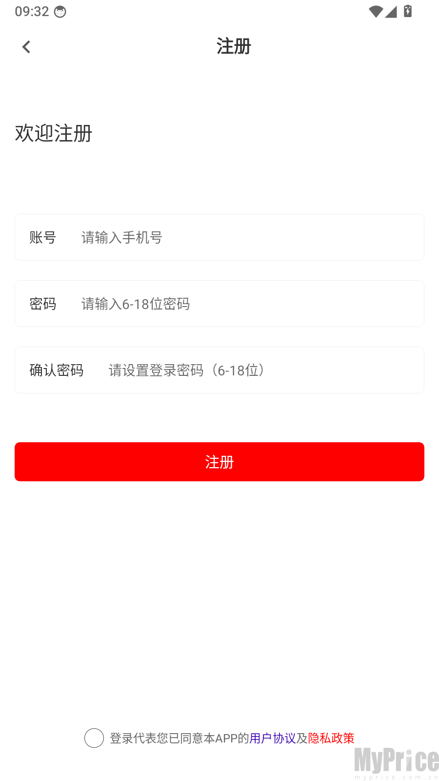 房地产经纪人刷题库新用户账号注册界面