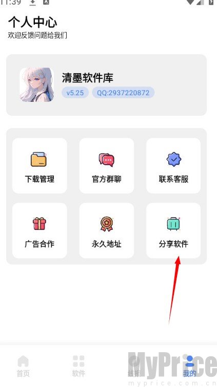 清墨软件库5.0